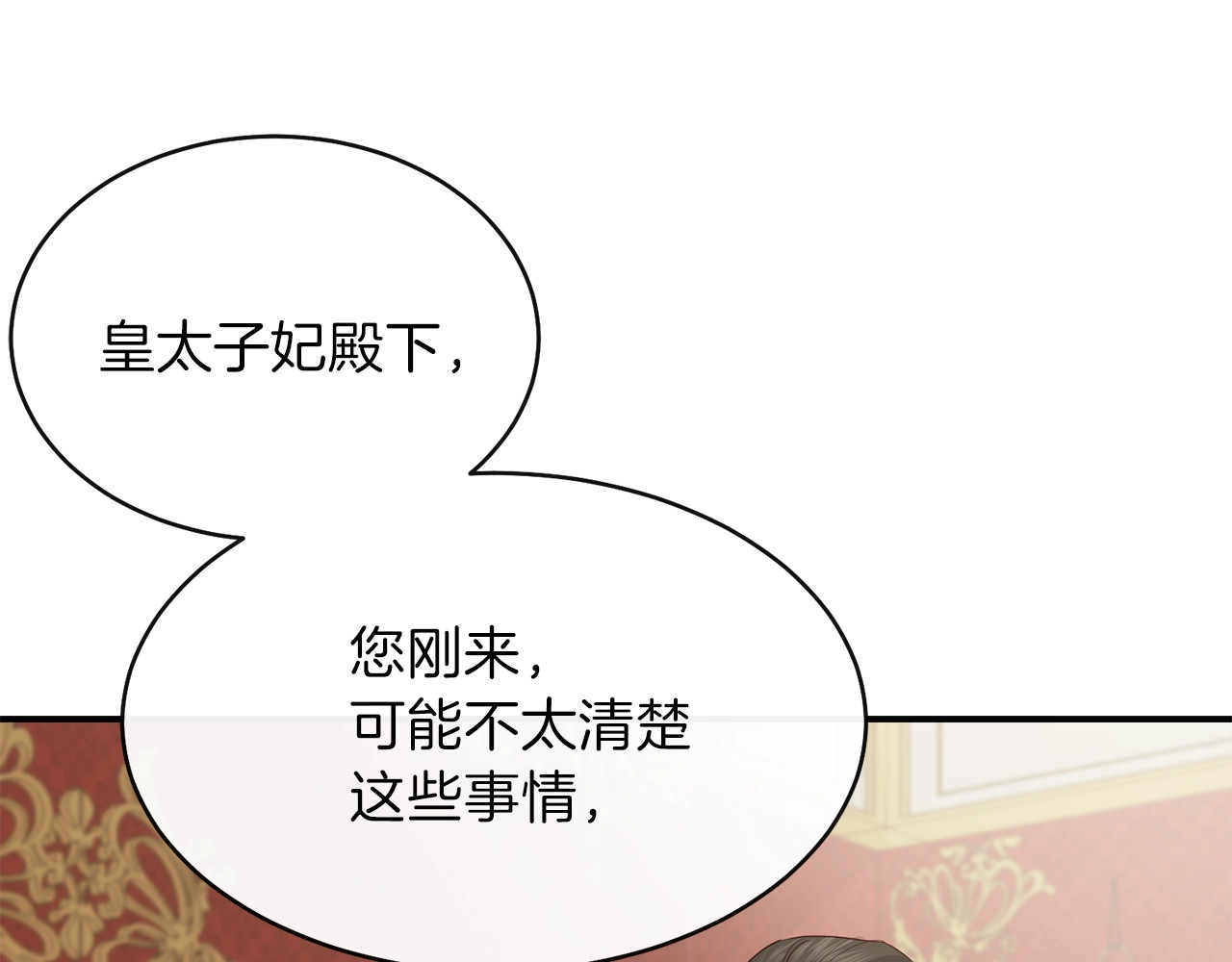 穿越成怪物太子的夫人 第4话 太子妃发威 第52页