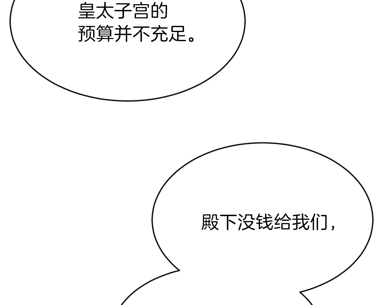 穿越成怪物太子的夫人 第4话 太子妃发威 第54页