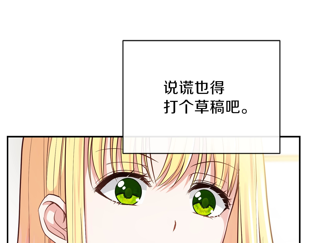 穿越成怪物太子的夫人 第4话 太子妃发威 第56页
