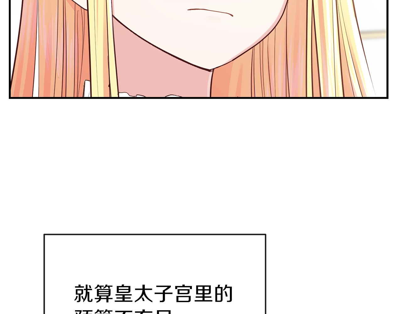 穿越成怪物太子的夫人 第4话 太子妃发威 第57页