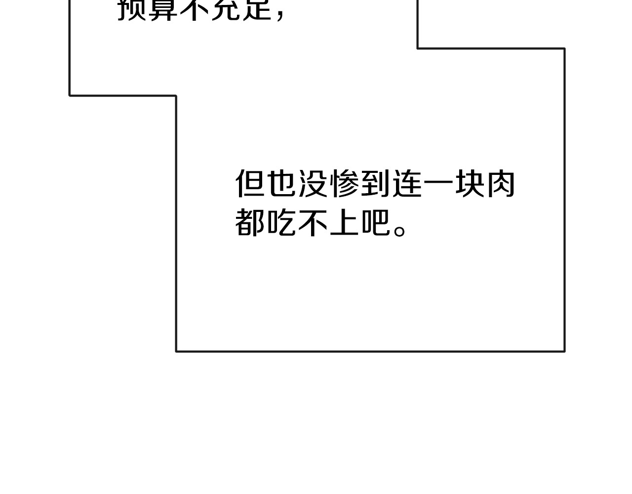 穿越成怪物太子的夫人 第4话 太子妃发威 第58页