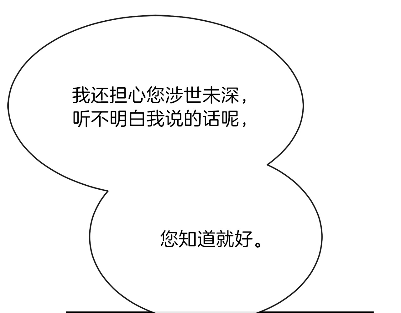 穿越成怪物太子的夫人 第4话 太子妃发威 第62页