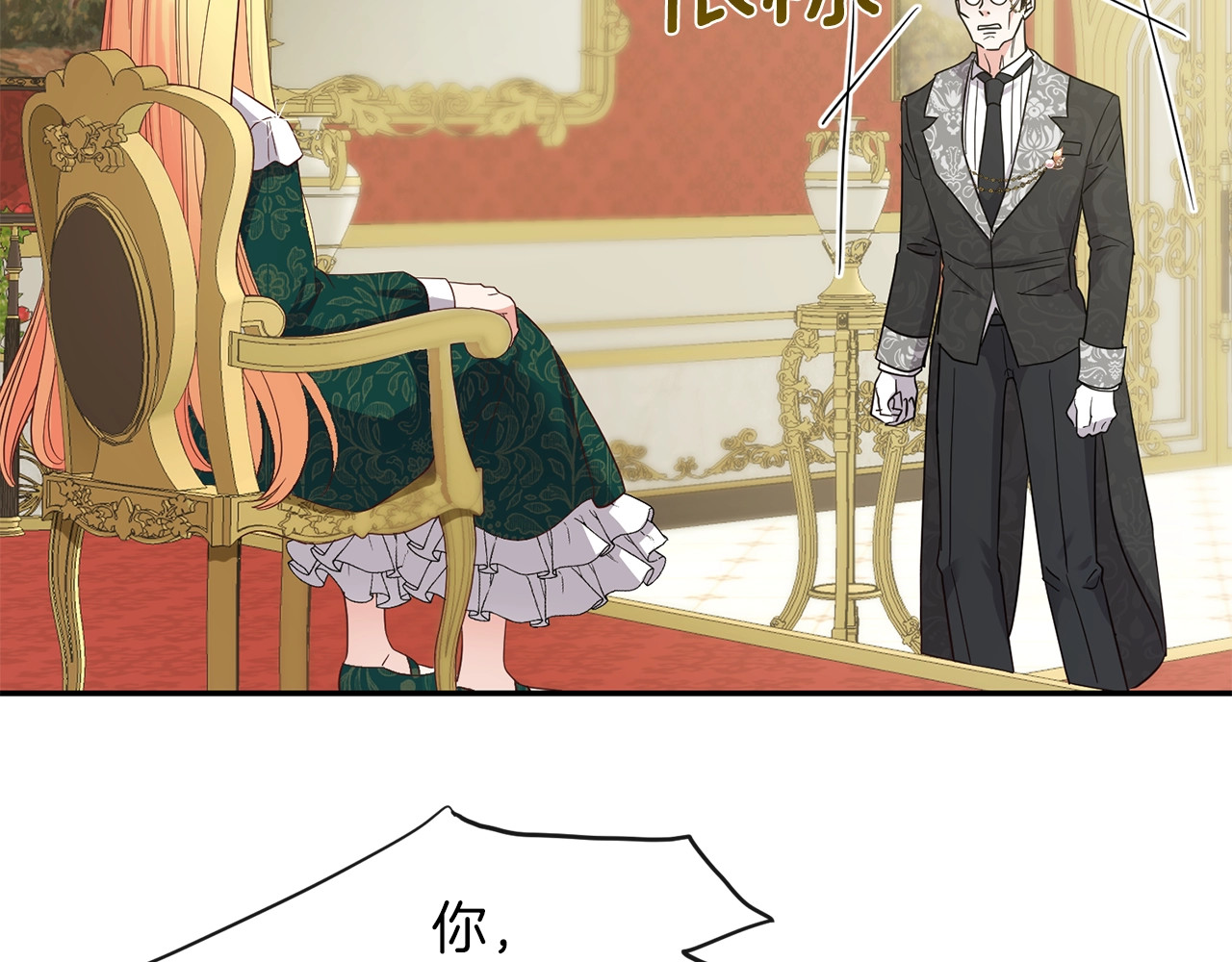 穿越成怪物太子的夫人 第4话 太子妃发威 第67页