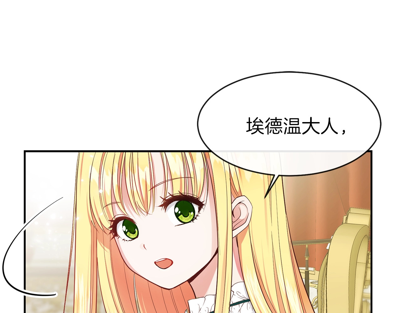 穿越成怪物太子的夫人 第4话 太子妃发威 第70页