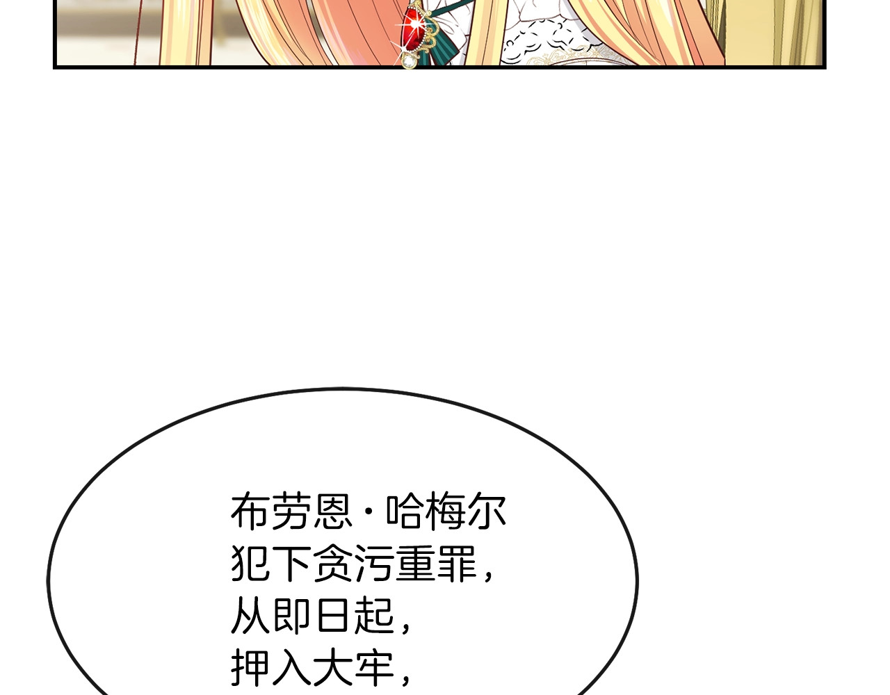 穿越成怪物太子的夫人 第4话 太子妃发威 第71页
