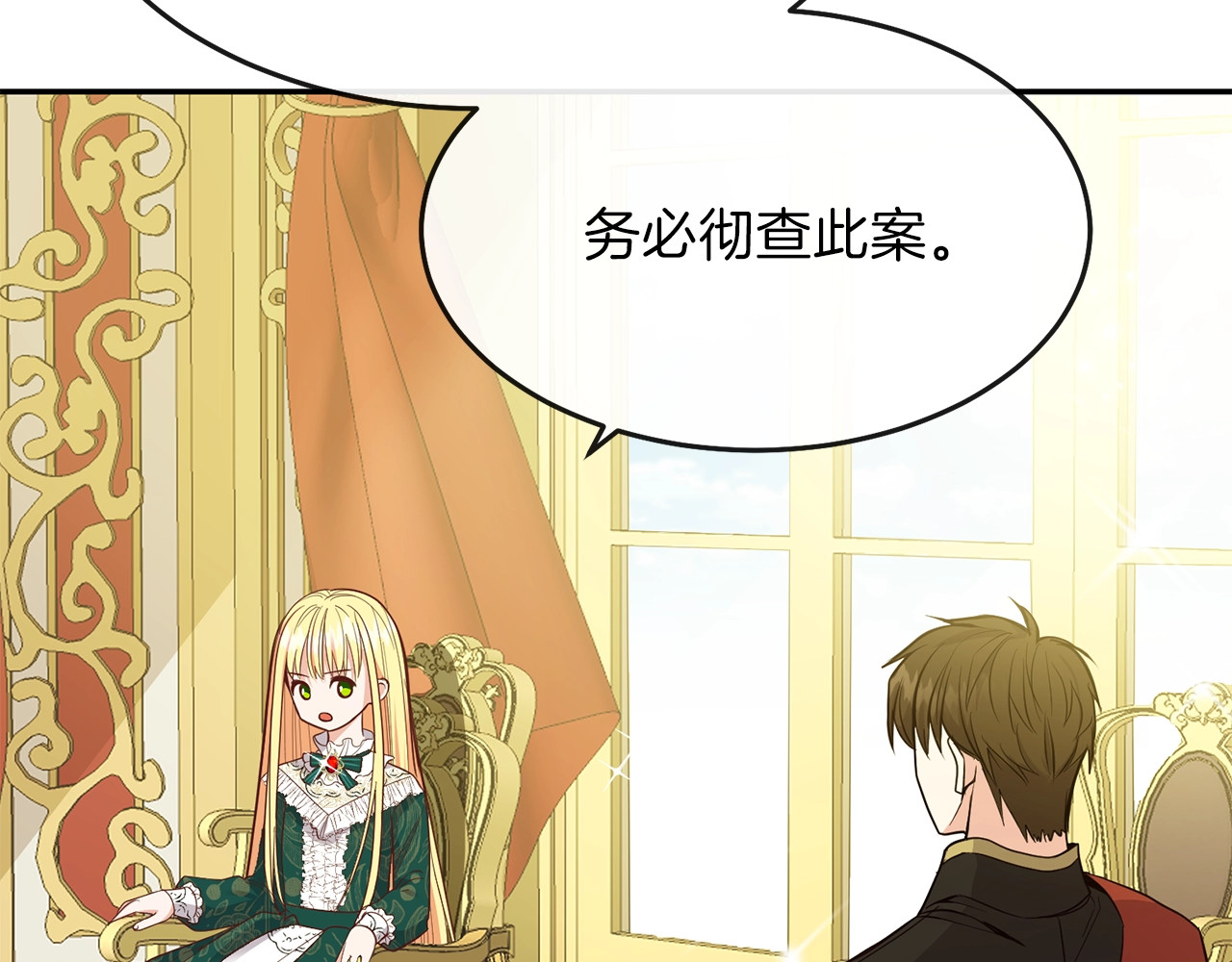 穿越成怪物太子的夫人 第4话 太子妃发威 第72页