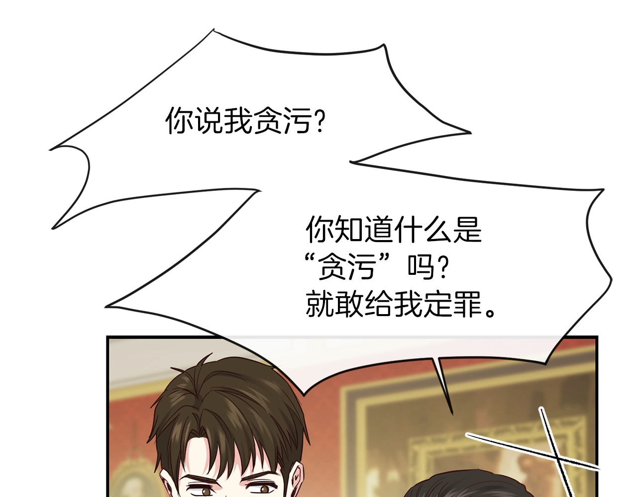 穿越成怪物太子的夫人 第4话 太子妃发威 第74页