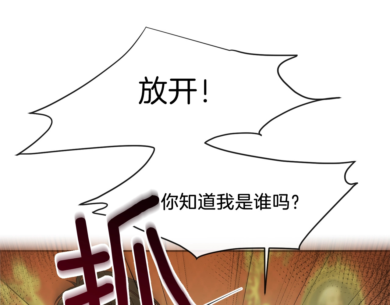 穿越成怪物太子的夫人 第4话 太子妃发威 第79页