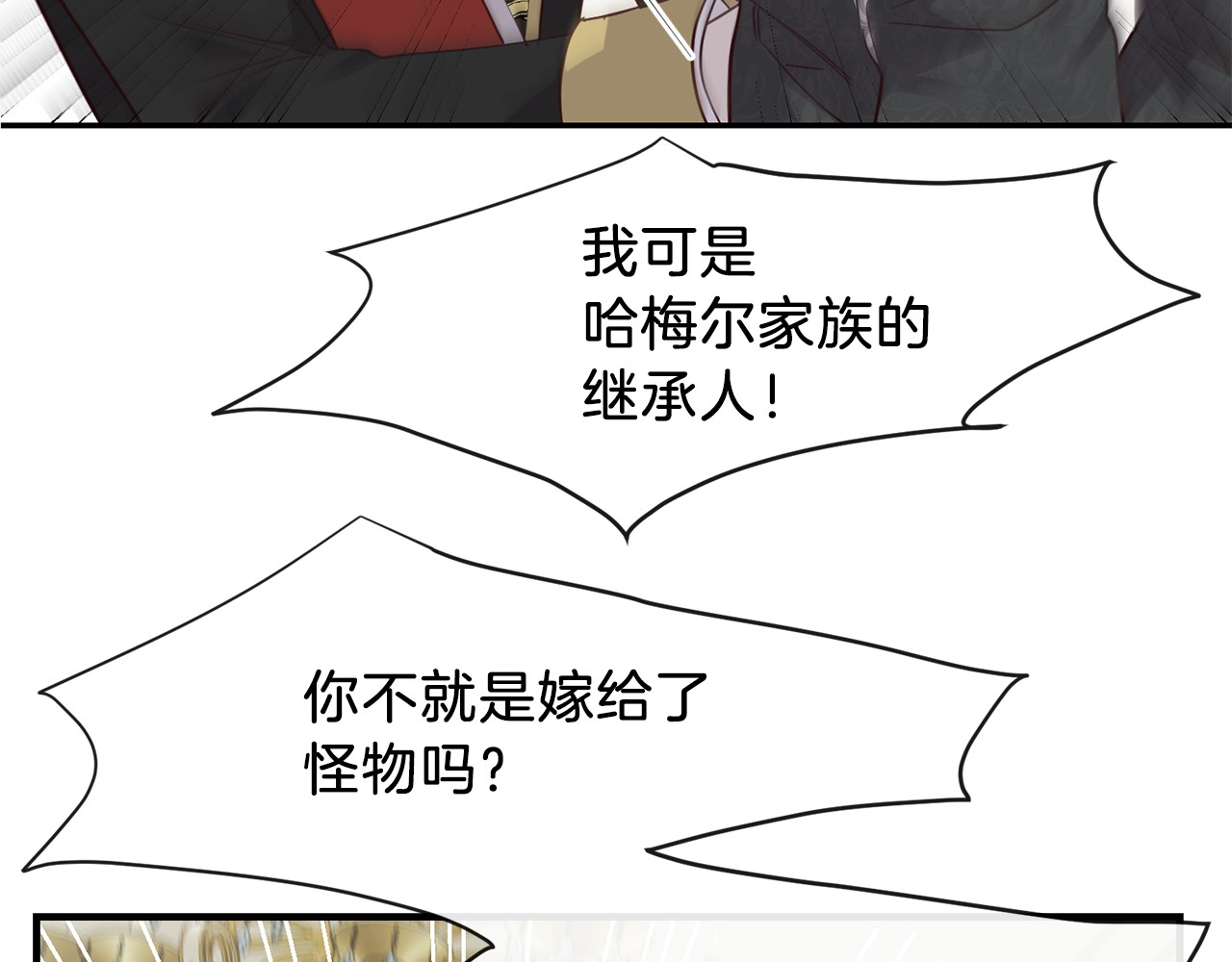 穿越成怪物太子的夫人 第4话 太子妃发威 第81页