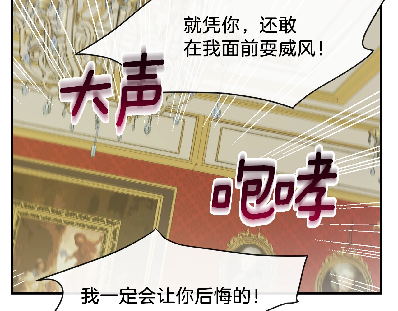 穿越成怪物太子的夫人 第4话 太子妃发威 第82页