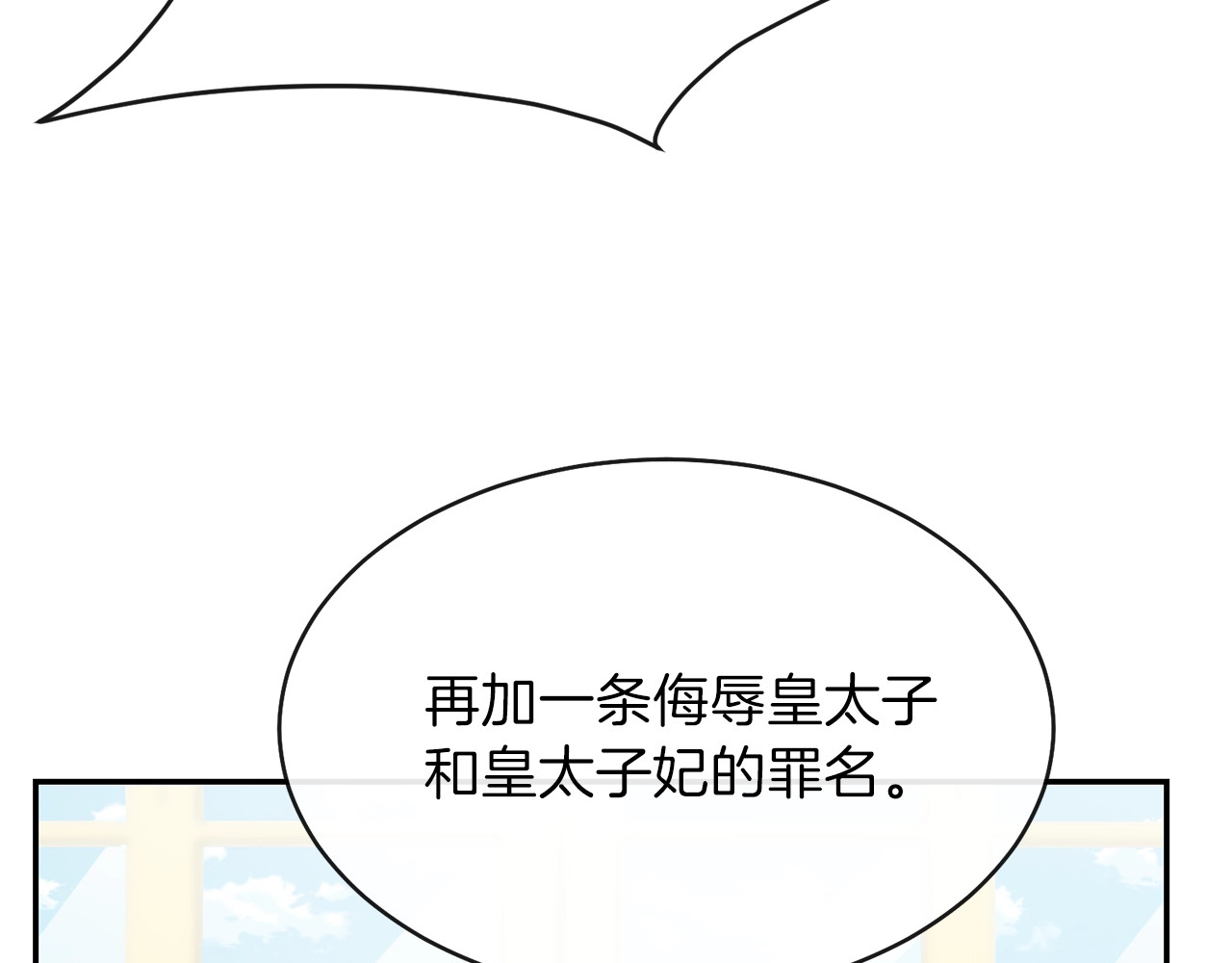 穿越成怪物太子的夫人 第4话 太子妃发威 第83页