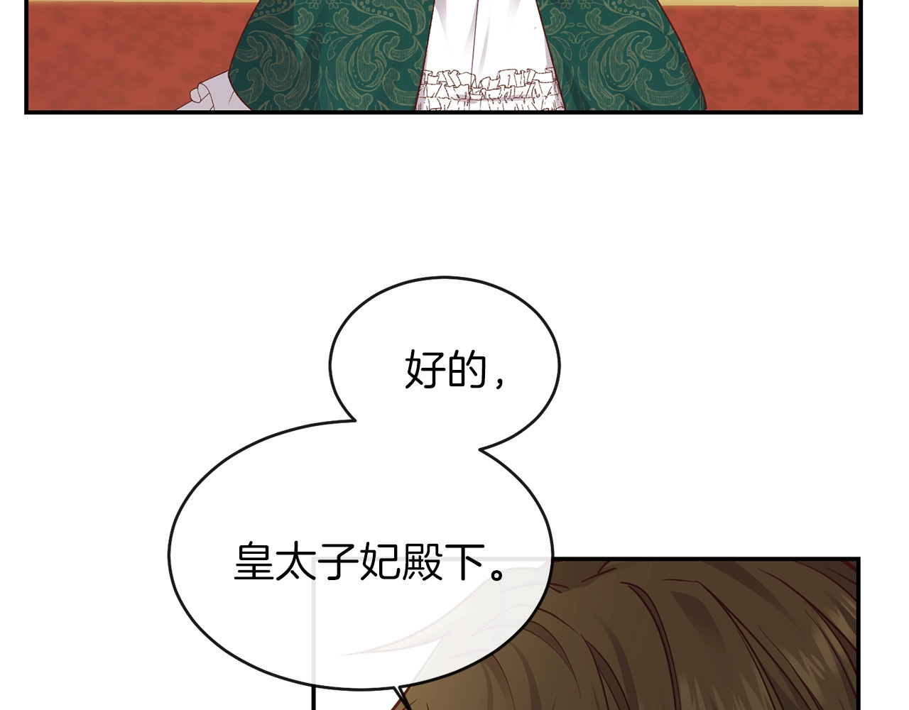 穿越成怪物太子的夫人 第4话 太子妃发威 第85页