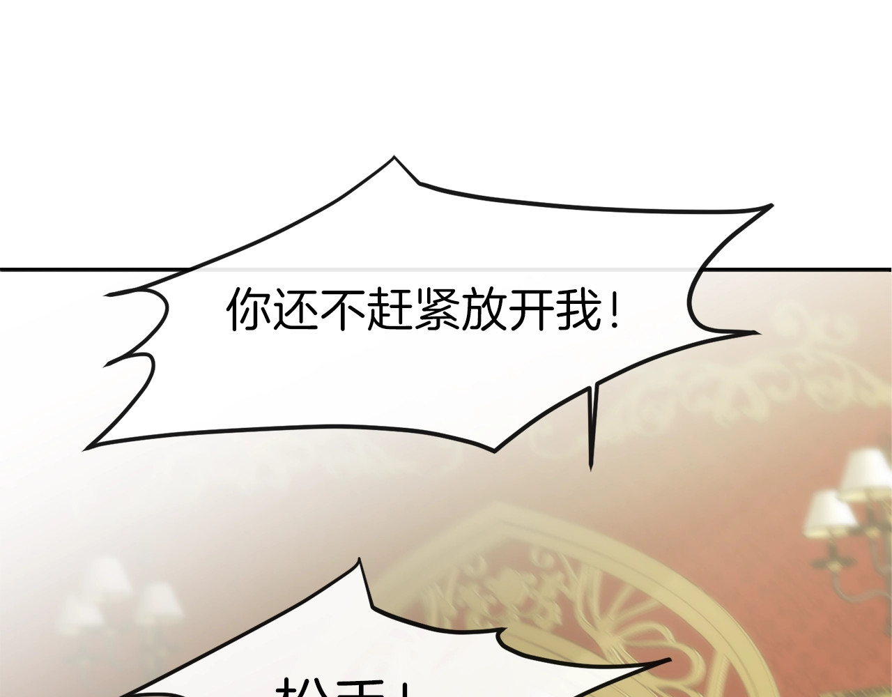 穿越成怪物太子的夫人 第4话 太子妃发威 第88页