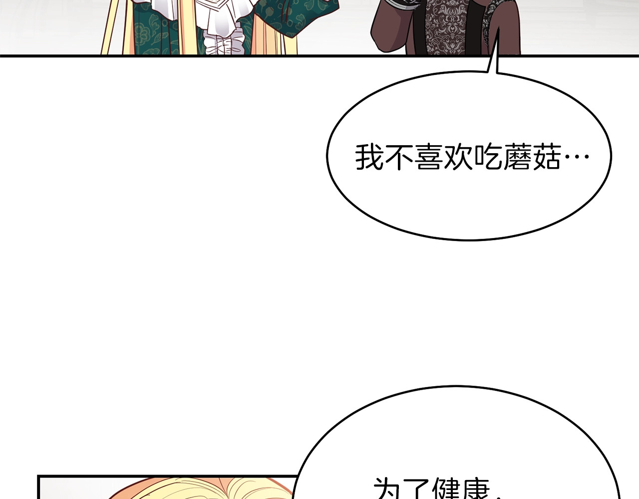穿越成怪物太子的夫人 第4话 太子妃发威 第10页