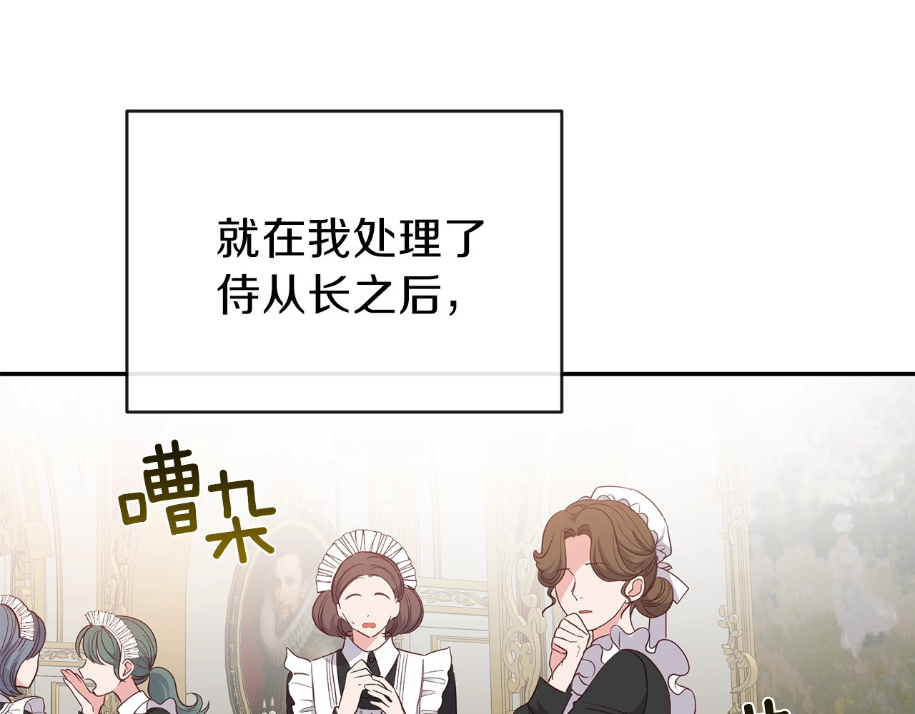穿越成怪物太子的夫人 第4话 太子妃发威 第96页