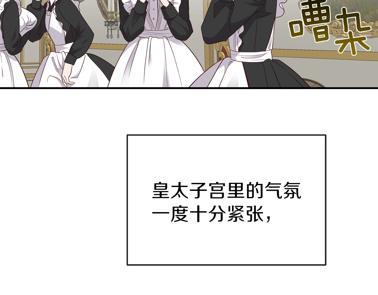 穿越成怪物太子的夫人 第4话 太子妃发威 第97页