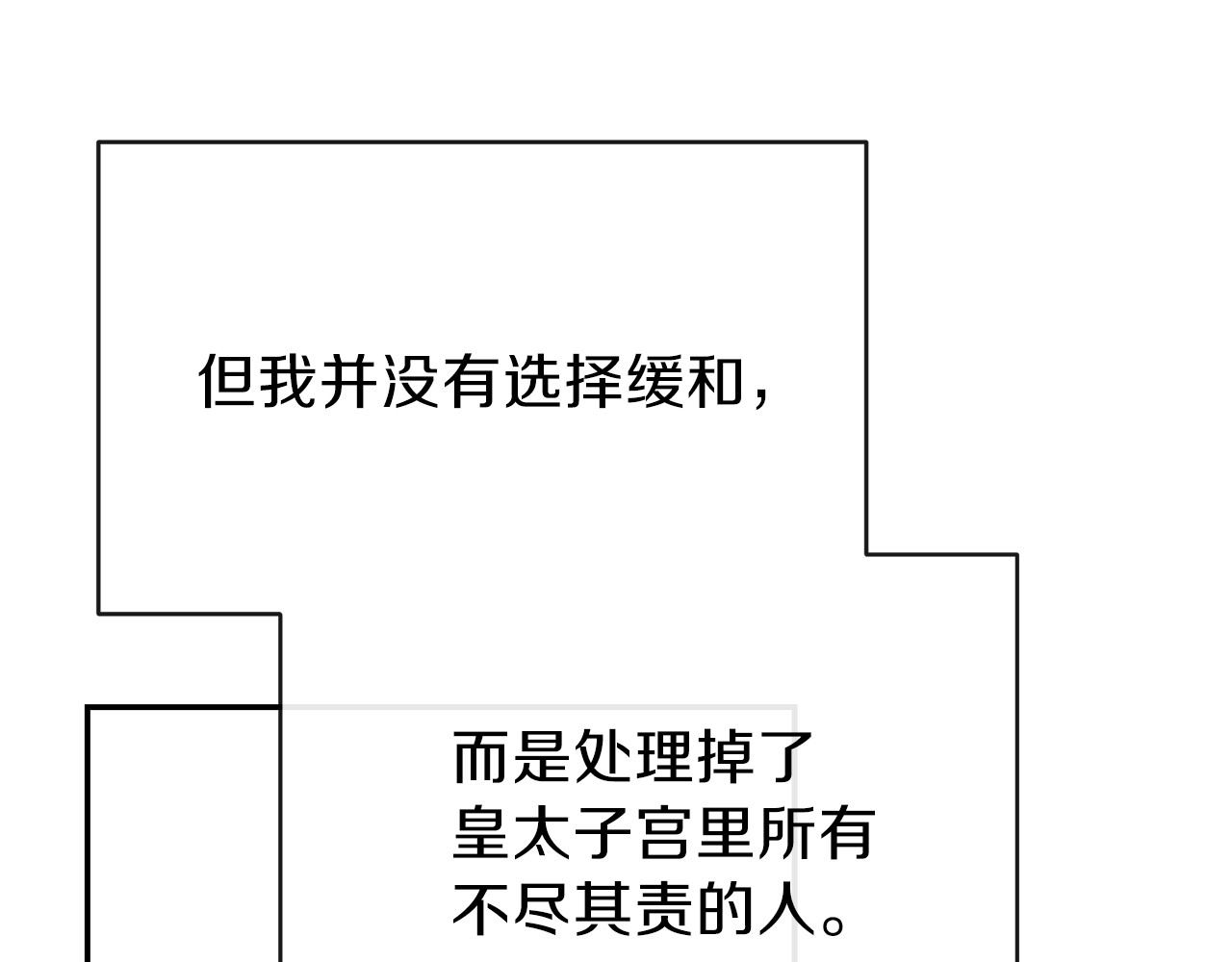 穿越成怪物太子的夫人 第4话 太子妃发威 第99页