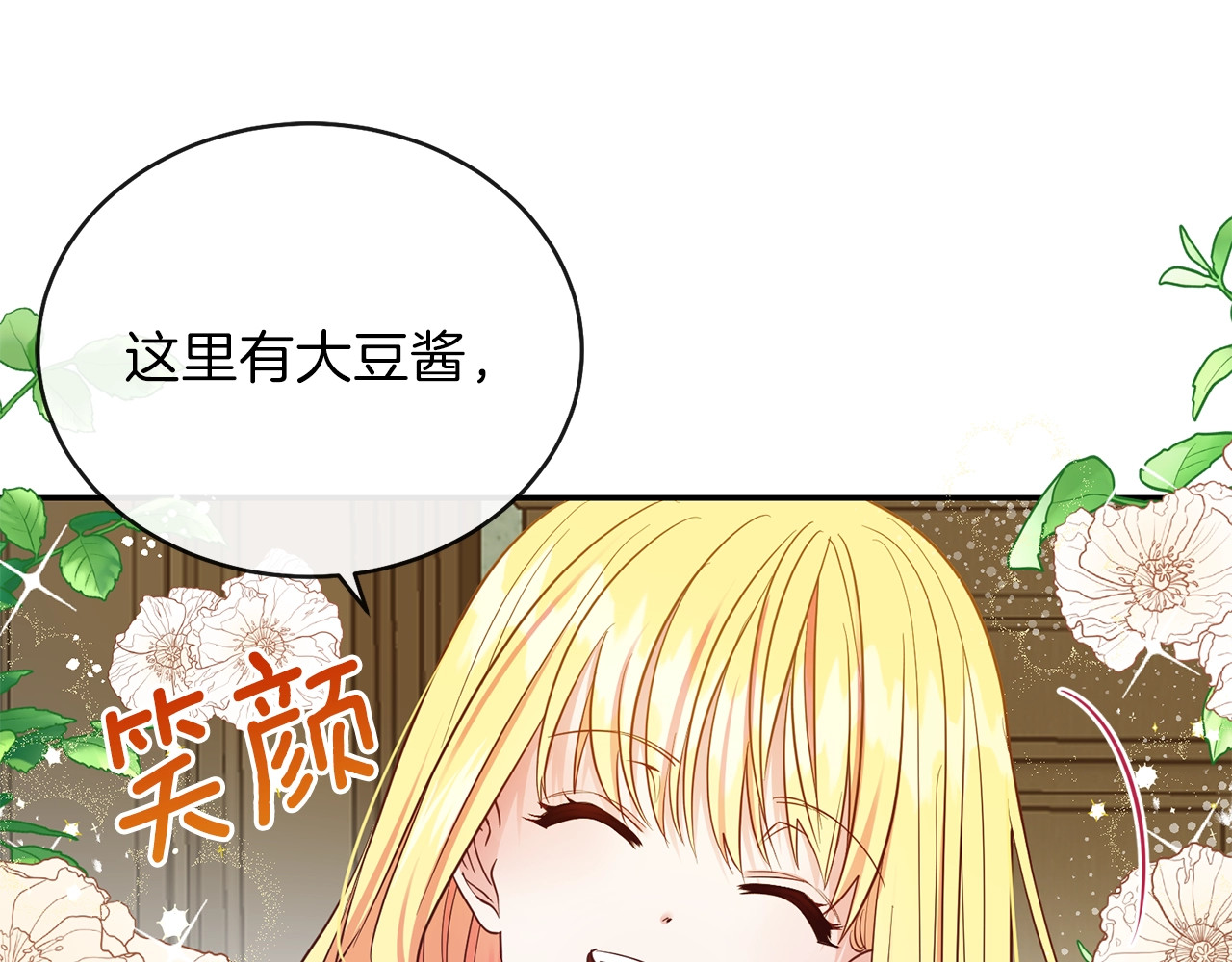 穿越成怪物太子的夫人 第5话 投喂时间 第1页