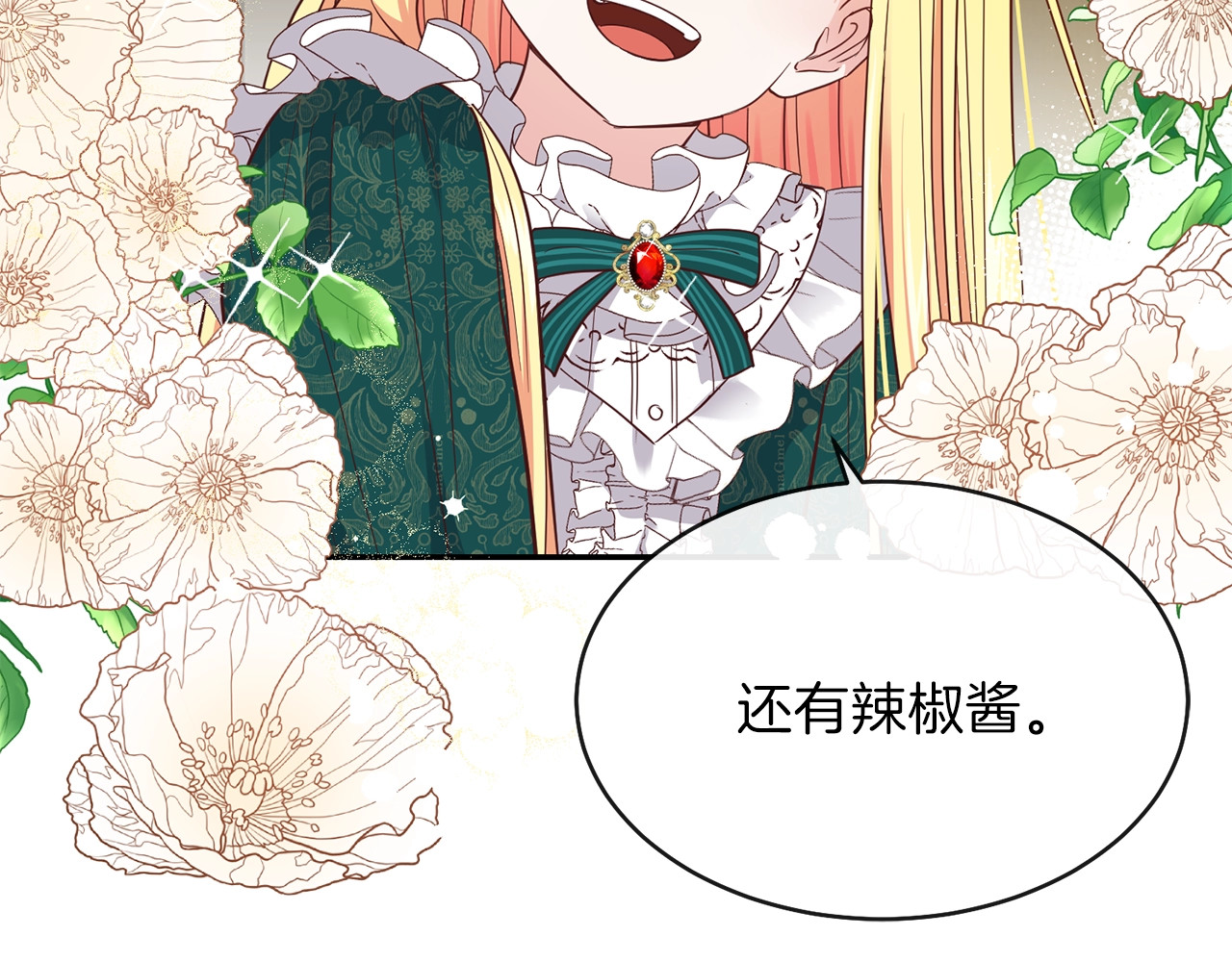 穿越成怪物太子的夫人 第5话 投喂时间 第2页