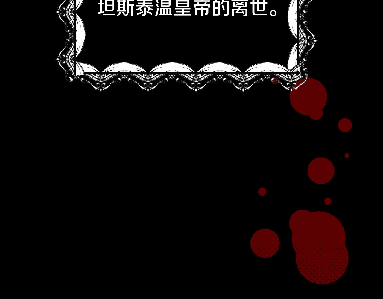 穿越成怪物太子的夫人 第5话 投喂时间 第110页