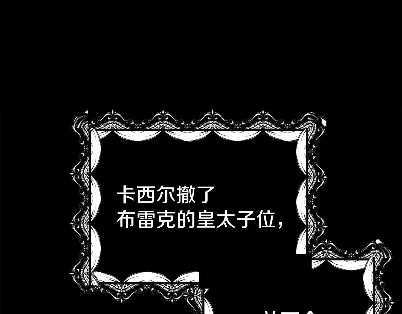 穿越成怪物太子的夫人 第5话 投喂时间 第116页