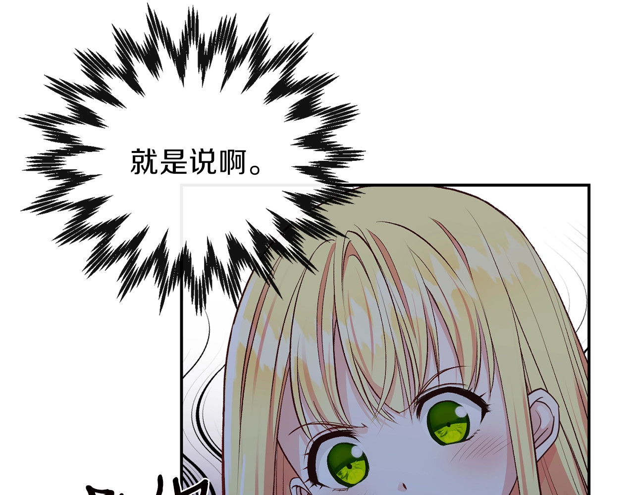 穿越成怪物太子的夫人 第5话 投喂时间 第13页