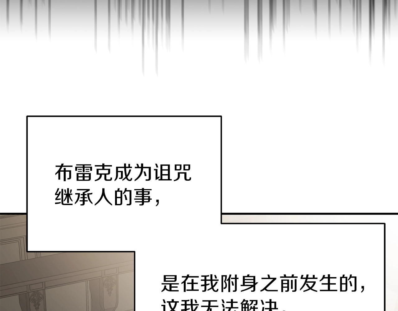 穿越成怪物太子的夫人 第5话 投喂时间 第123页