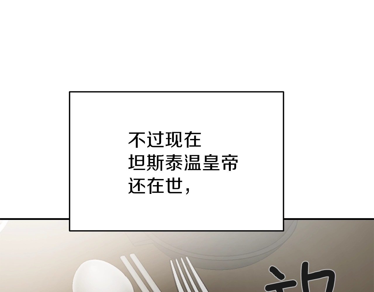 穿越成怪物太子的夫人 第5话 投喂时间 第125页