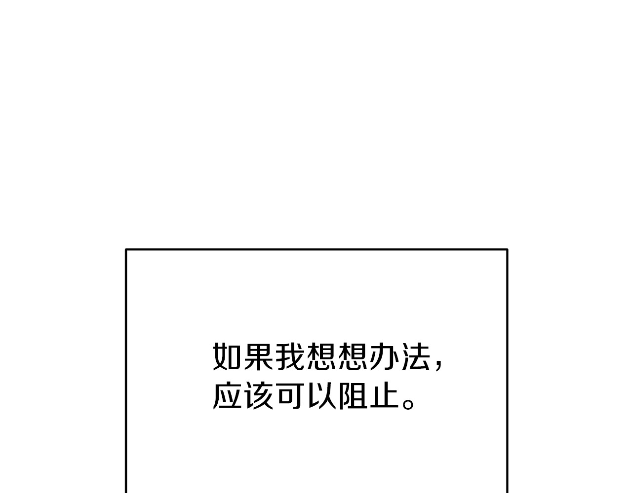 穿越成怪物太子的夫人 第5话 投喂时间 第127页