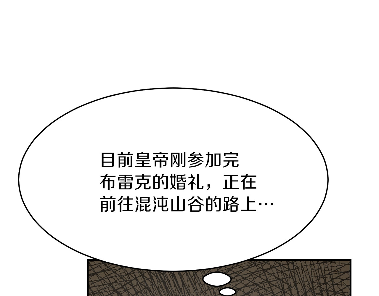 穿越成怪物太子的夫人 第5话 投喂时间 第129页