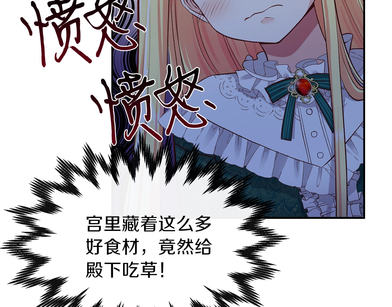穿越成怪物太子的夫人 第5话 投喂时间 第14页