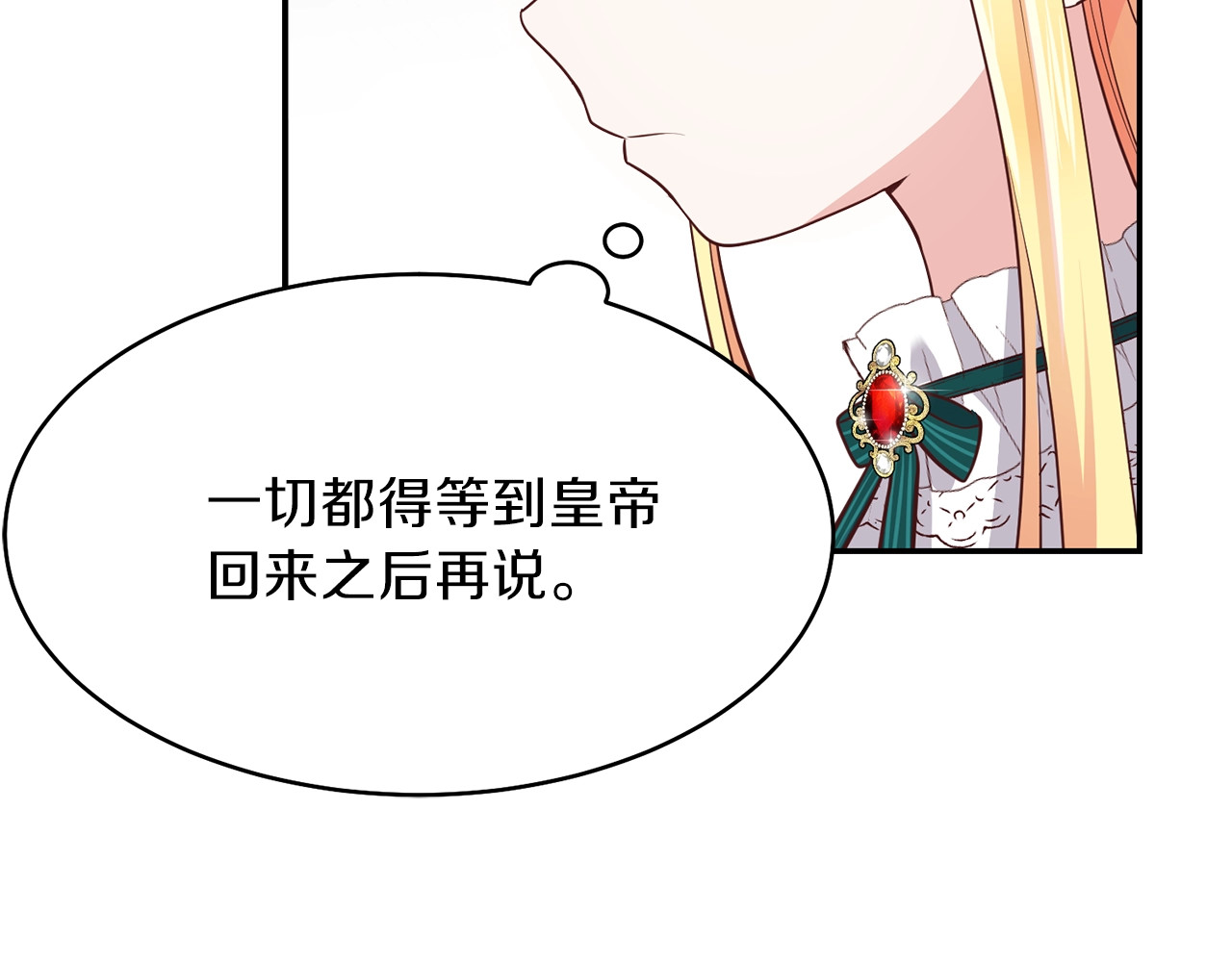 穿越成怪物太子的夫人 第5话 投喂时间 第131页