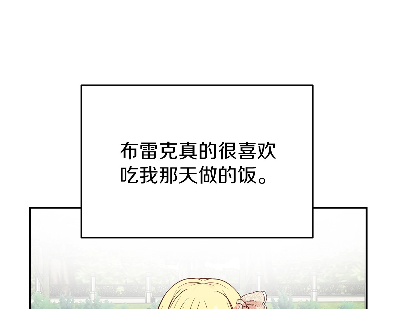 穿越成怪物太子的夫人 第5话 投喂时间 第137页
