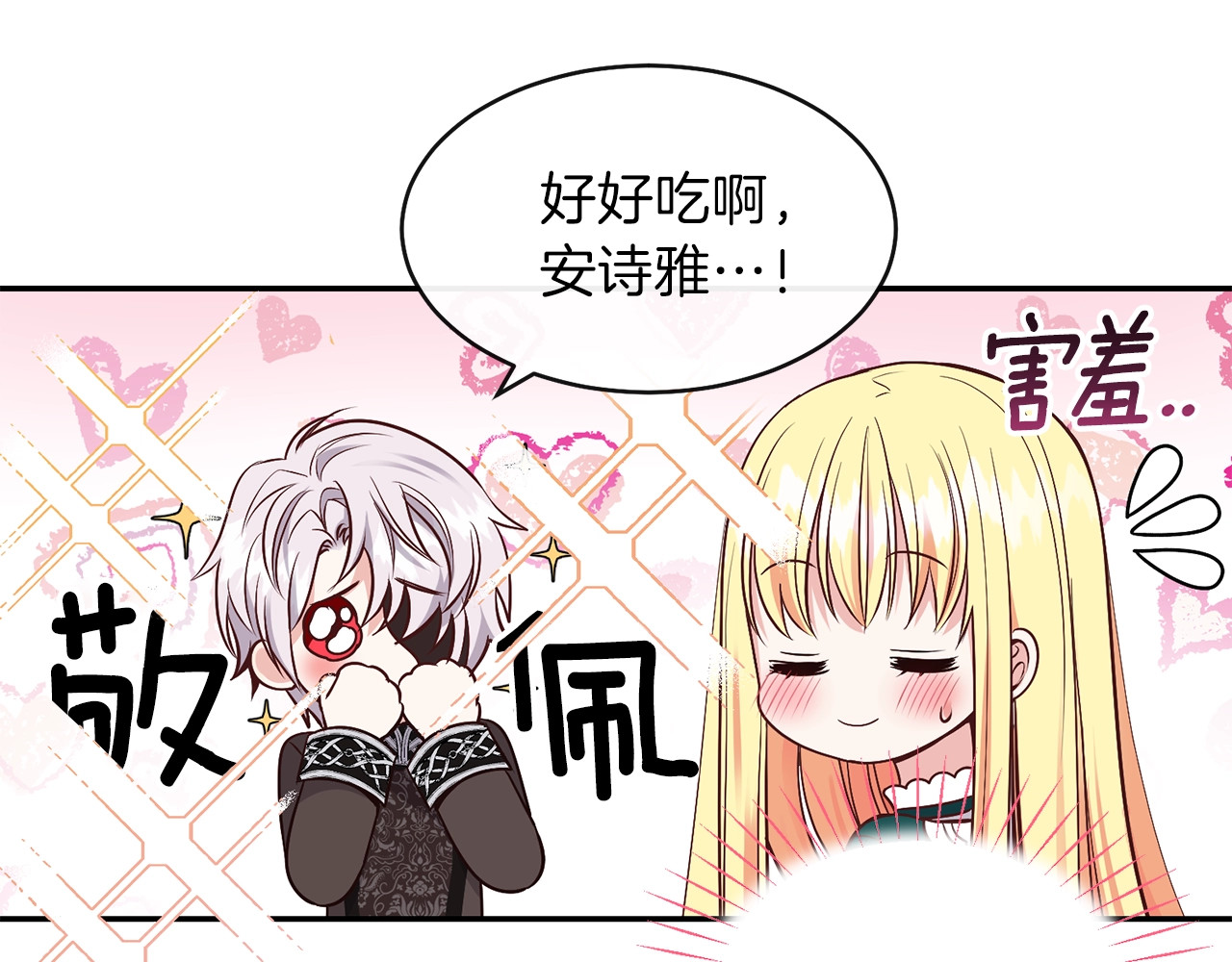 穿越成怪物太子的夫人 第5话 投喂时间 第141页