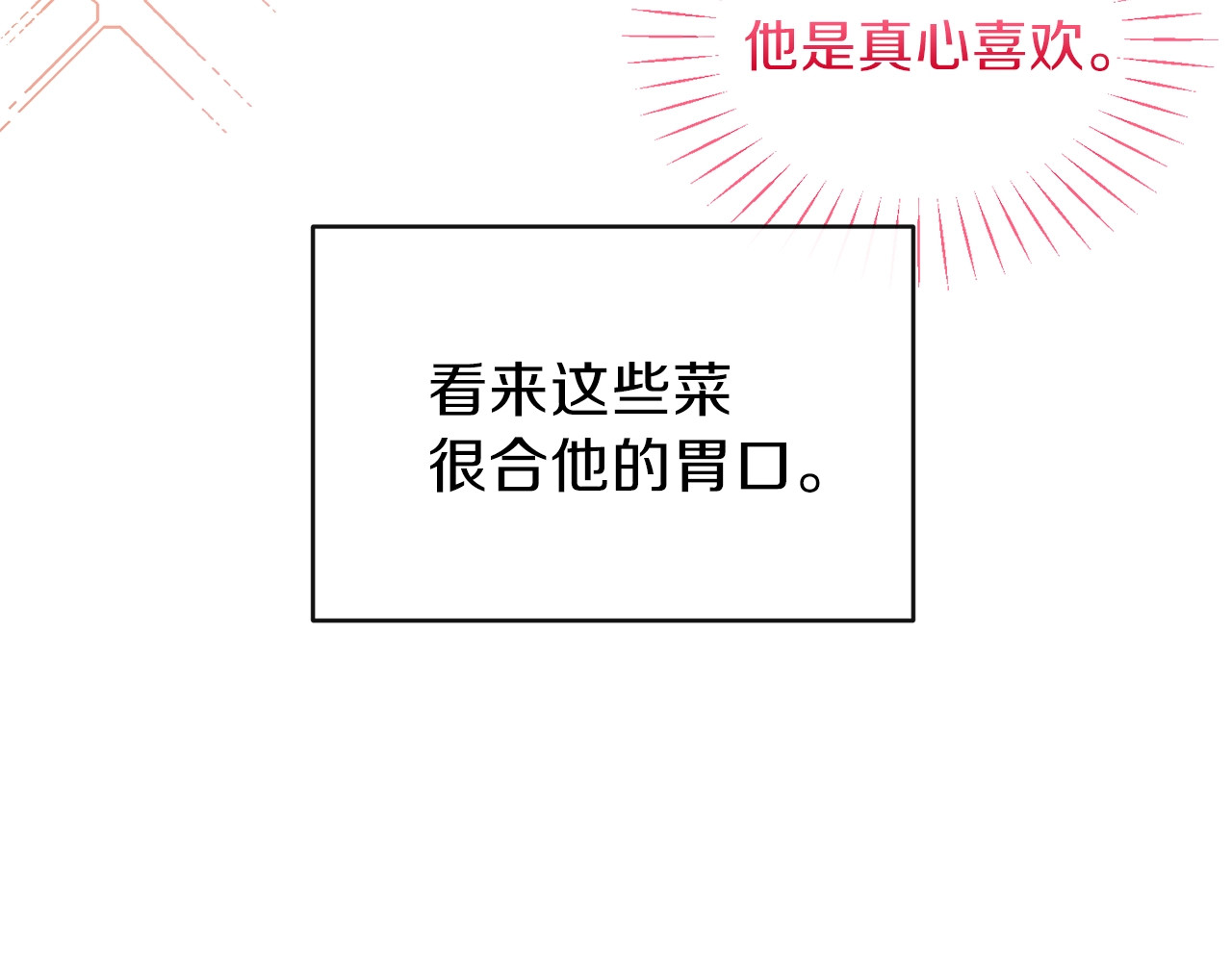 穿越成怪物太子的夫人 第5话 投喂时间 第142页