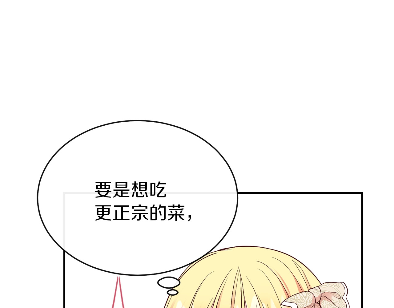 穿越成怪物太子的夫人 第5话 投喂时间 第143页