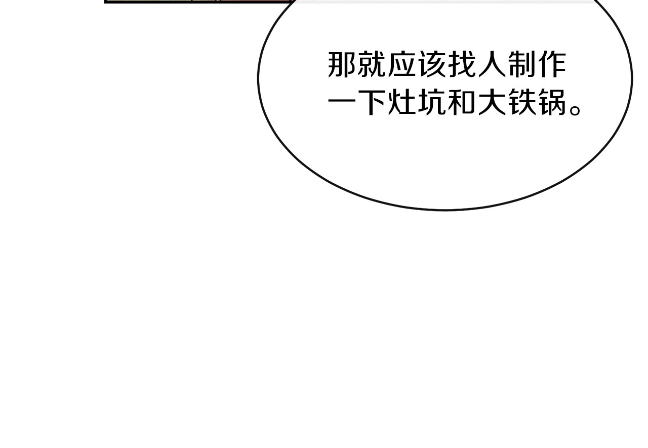 穿越成怪物太子的夫人 第5话 投喂时间 第145页