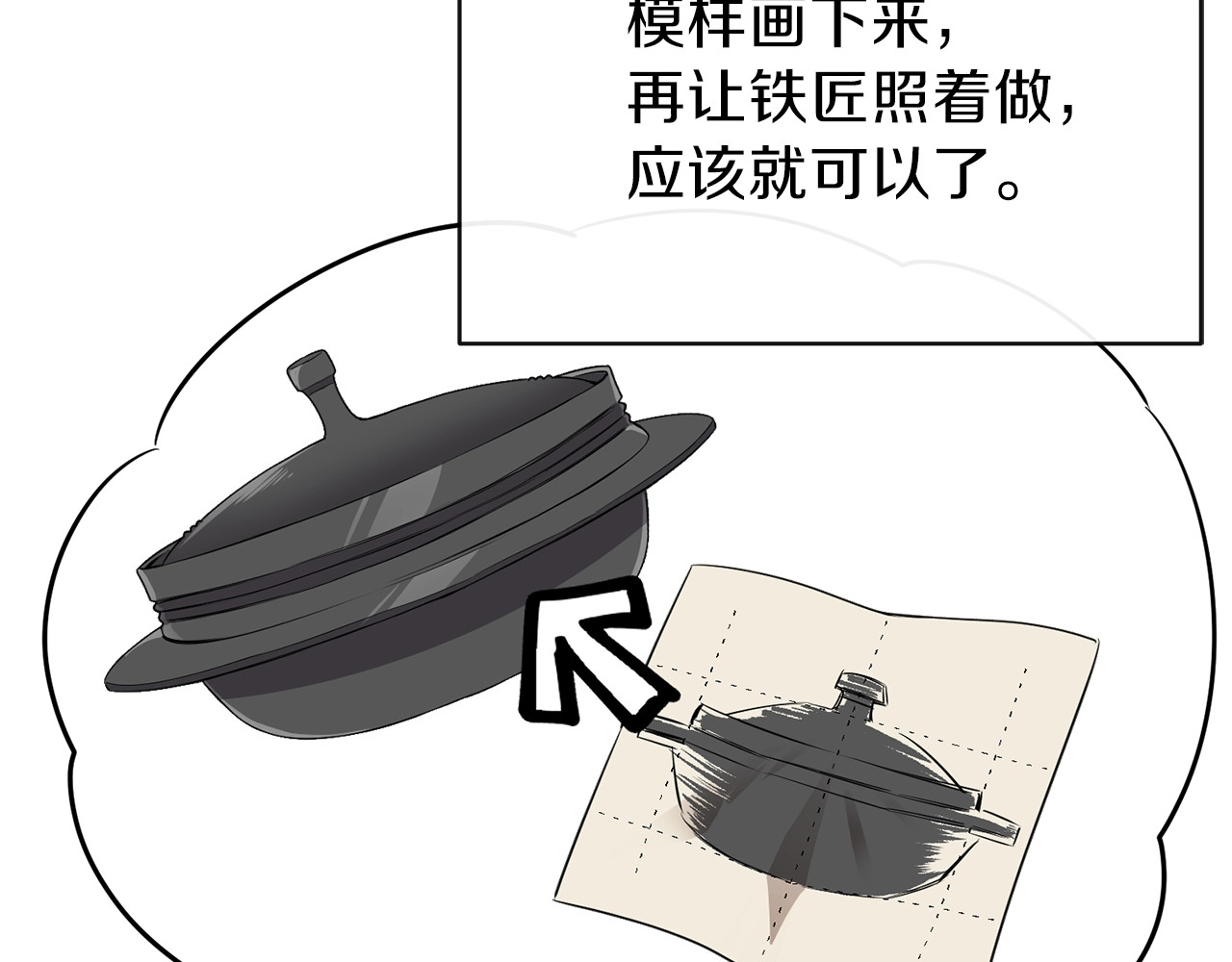 穿越成怪物太子的夫人 第5话 投喂时间 第147页