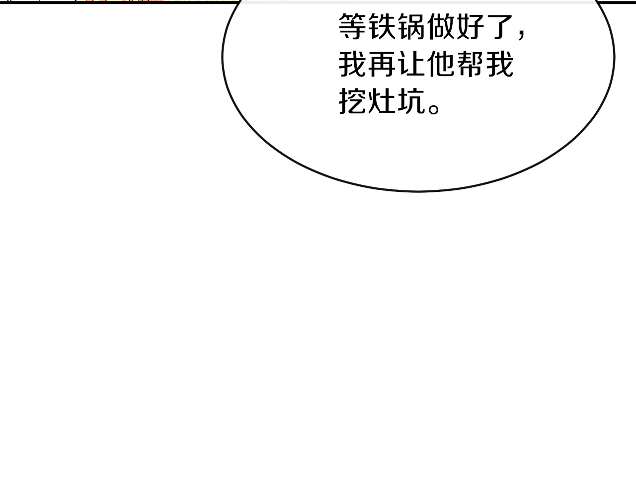 穿越成怪物太子的夫人 第5话 投喂时间 第149页
