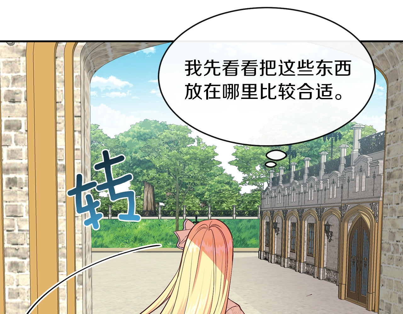 穿越成怪物太子的夫人 第5话 投喂时间 第150页