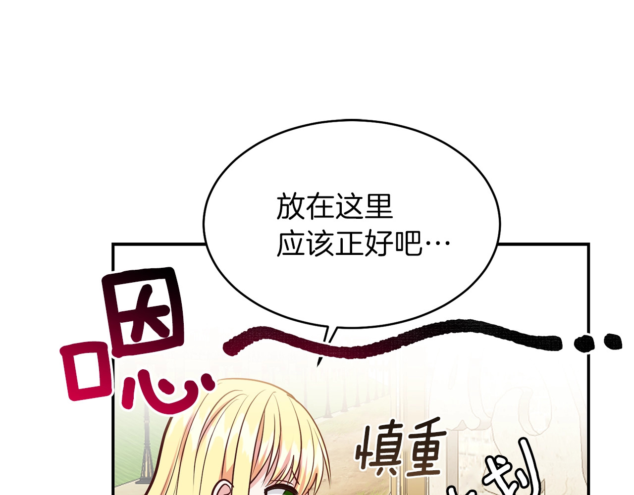 穿越成怪物太子的夫人 第5话 投喂时间 第154页