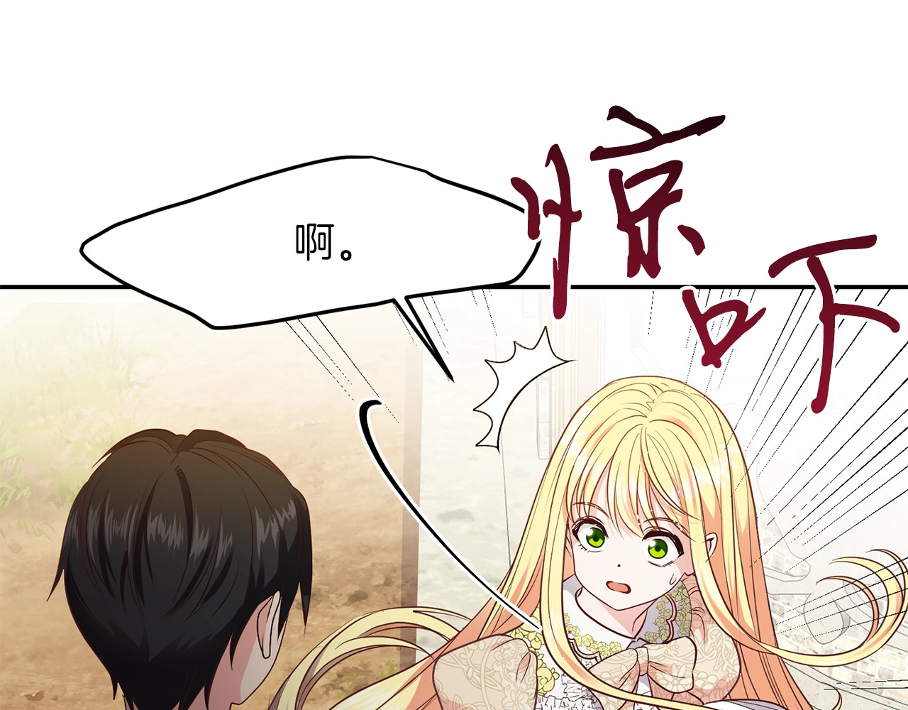 穿越成怪物太子的夫人 第5话 投喂时间 第159页