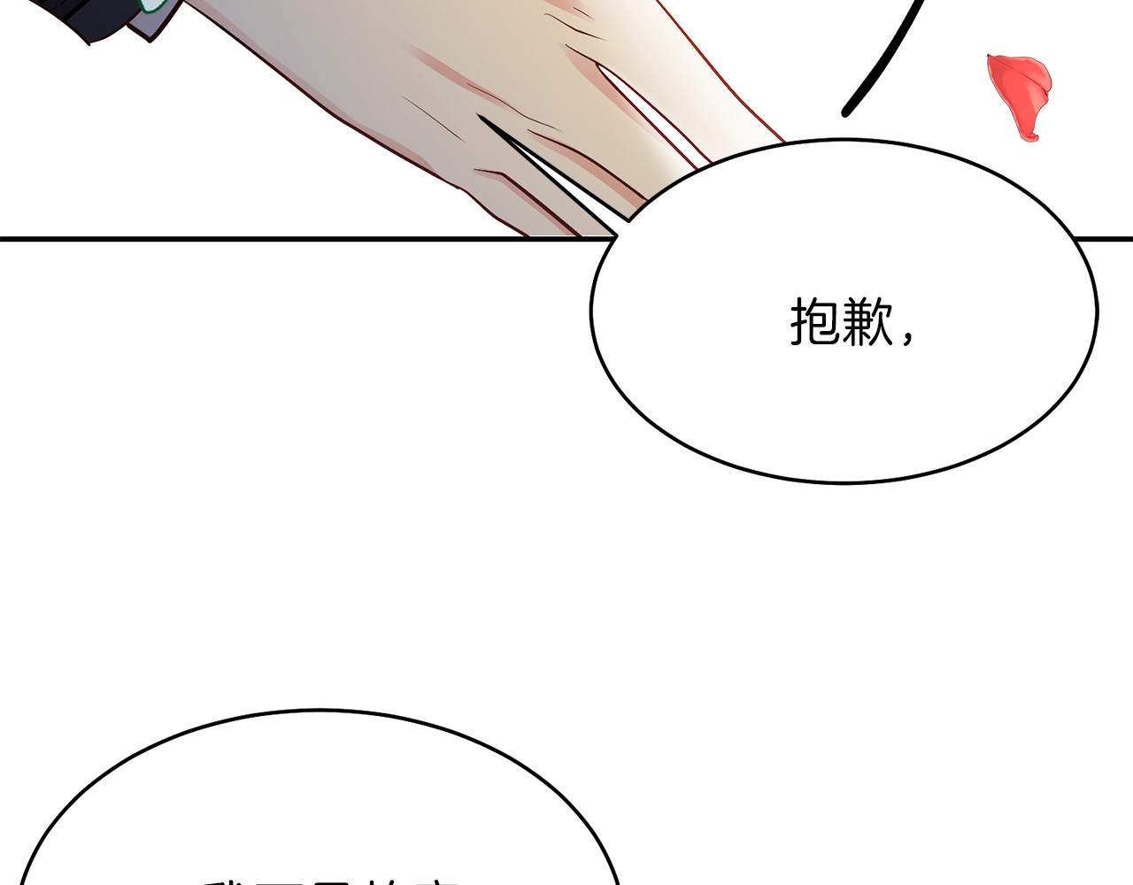 穿越成怪物太子的夫人 第5话 投喂时间 第162页