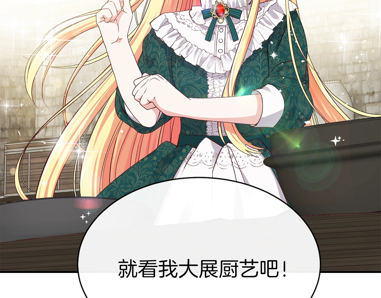 穿越成怪物太子的夫人 第5话 投喂时间 第18页