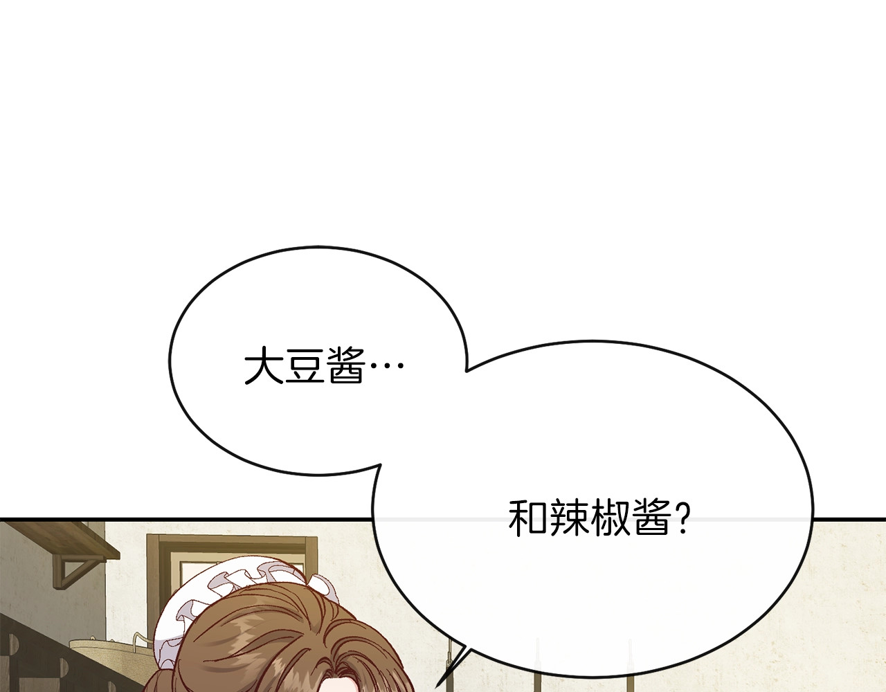 穿越成怪物太子的夫人 第5话 投喂时间 第3页