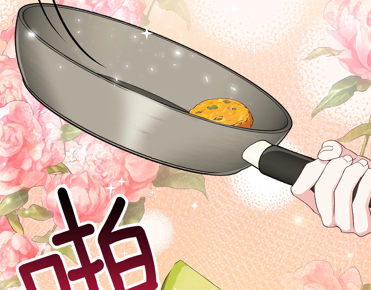 穿越成怪物太子的夫人 第5话 投喂时间 第22页