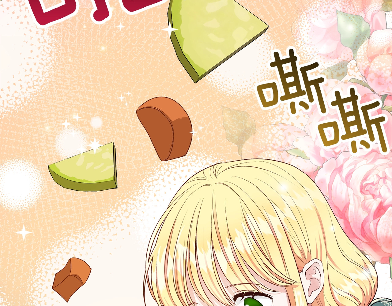 穿越成怪物太子的夫人 第5话 投喂时间 第23页