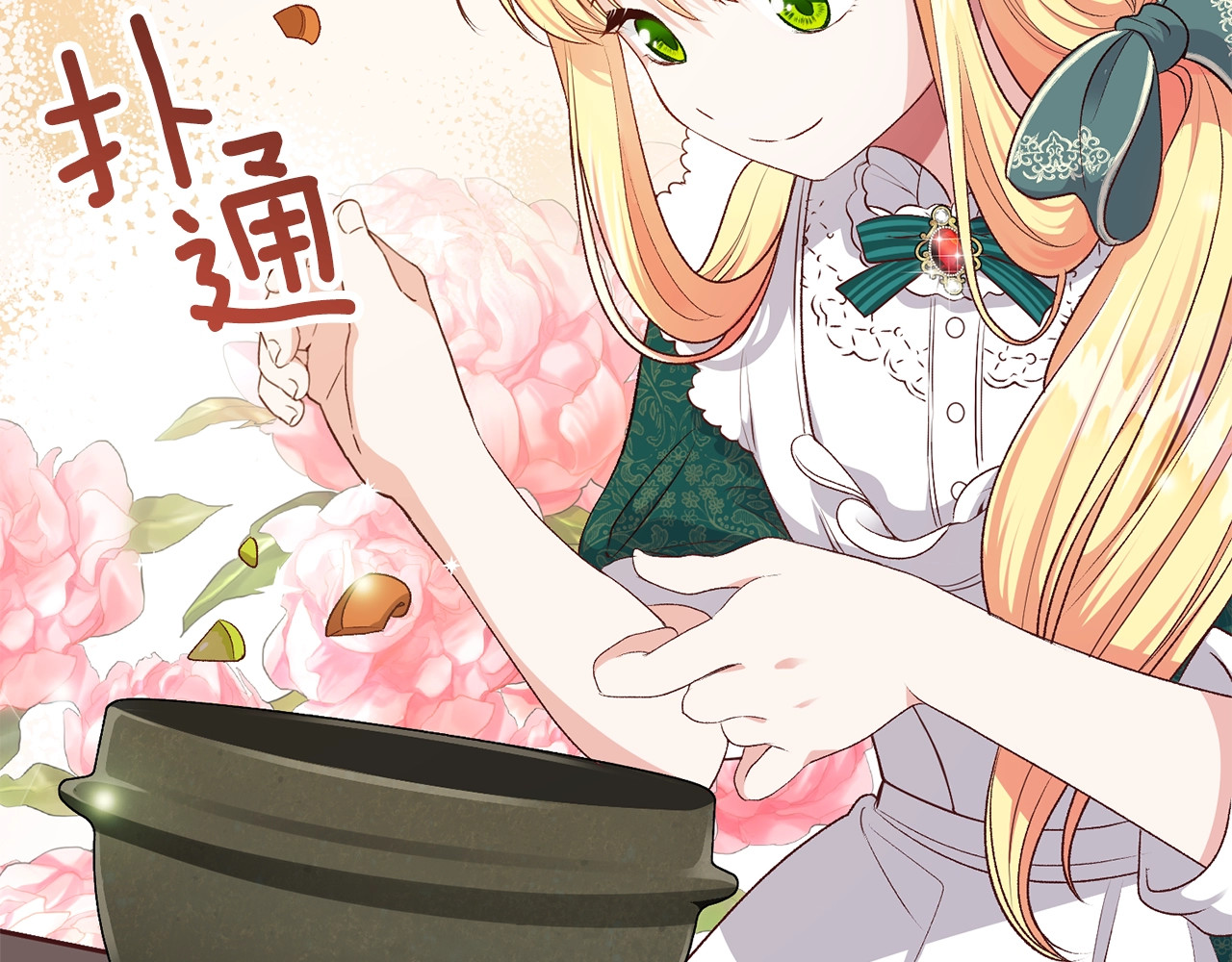 穿越成怪物太子的夫人 第5话 投喂时间 第24页