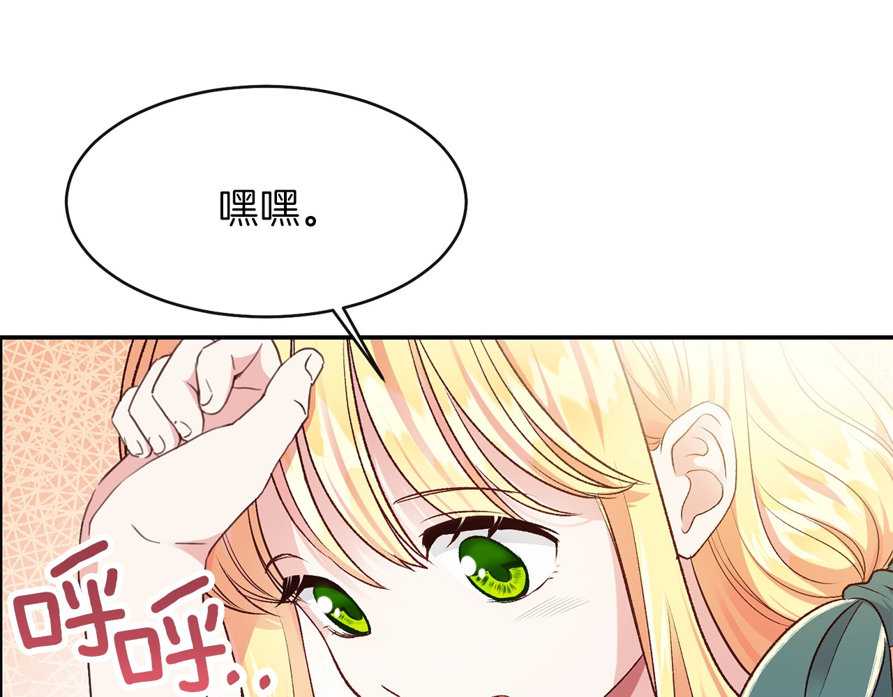 穿越成怪物太子的夫人 第5话 投喂时间 第26页