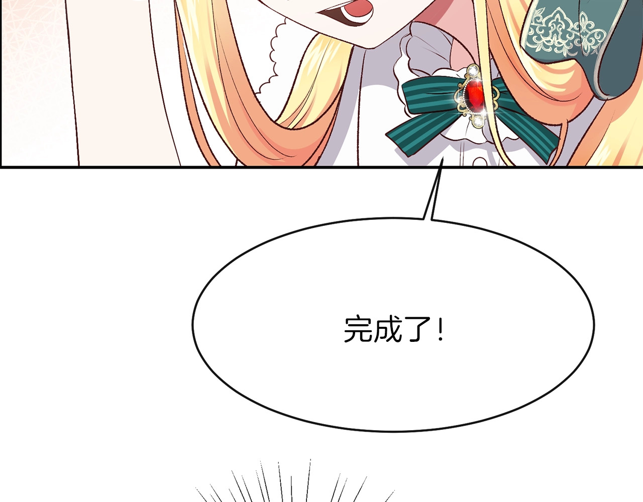 穿越成怪物太子的夫人 第5话 投喂时间 第27页
